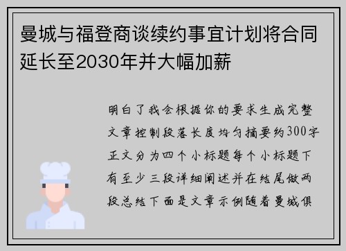 曼城与福登商谈续约事宜计划将合同延长至2030年并大幅加薪