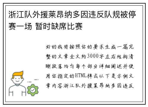 浙江队外援莱昂纳多因违反队规被停赛一场 暂时缺席比赛